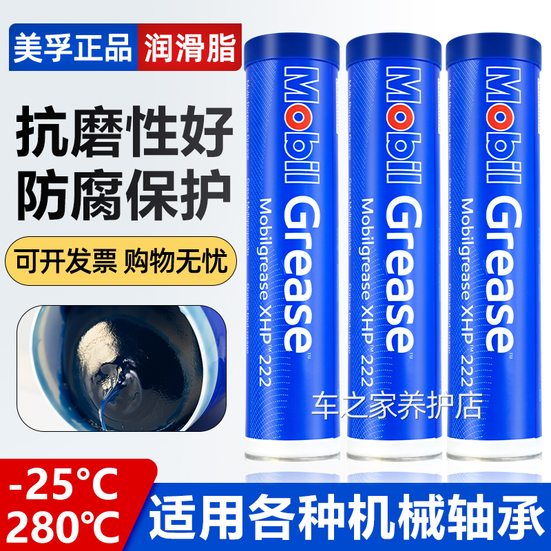 美孚润滑脂XHP222汽车方向机耐高温油脂机械轴承专用进口工业黄油