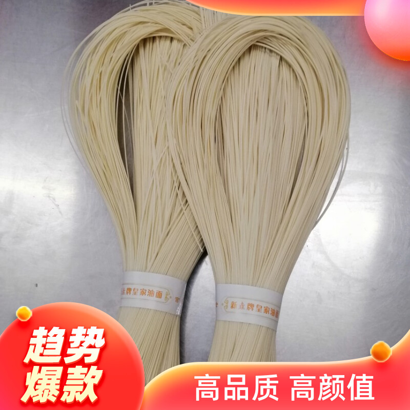 皇家油面湖北特产阳新手工油面挂面竹竿面月子面喜面寿面