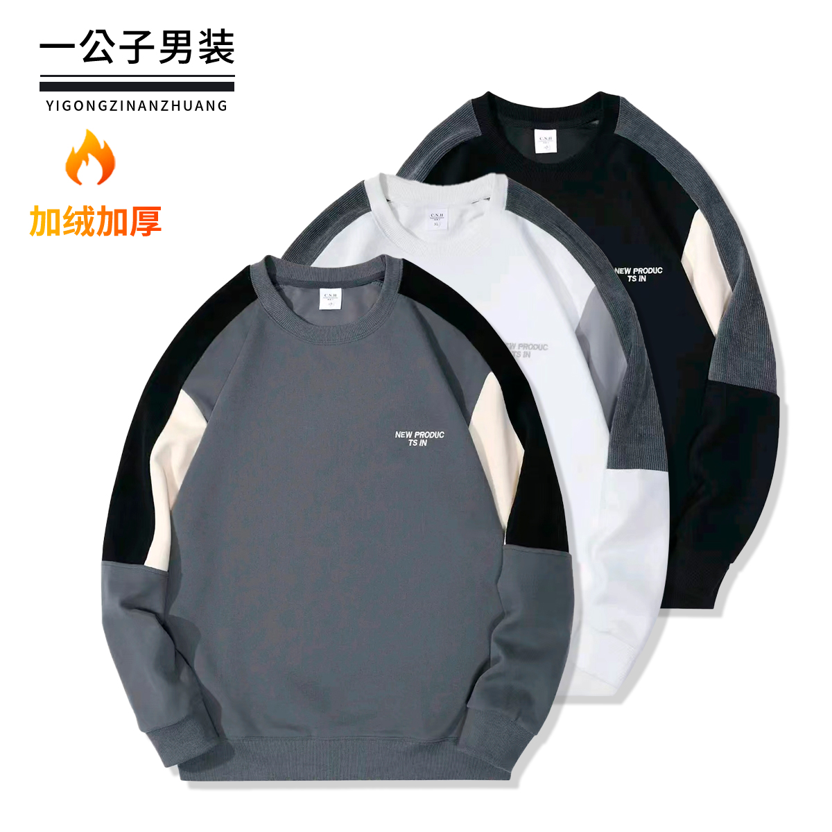 【拼接撞色  加绒高棉感卫衣】秋冬男上衣休闲保暖时尚百搭卫衣52