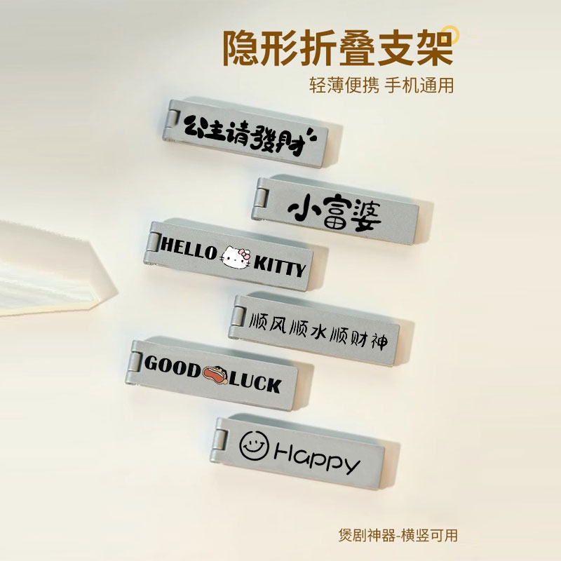 手机壳支架金属隐形背贴横放竖放两用可爱便携式新款网红追剧神奇