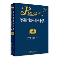 实用泌尿外科学 书号 9787117279383  人民卫生出版社
