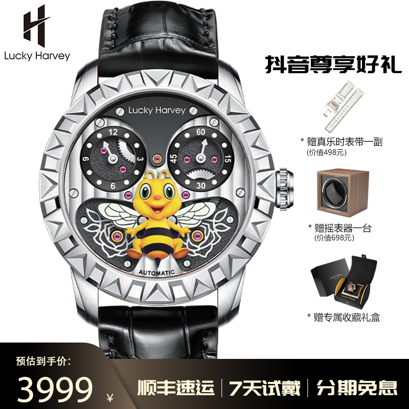 蜜蜂动偶手表 Lucky Harvey志趣系列 自动玩偶国潮机械腕表