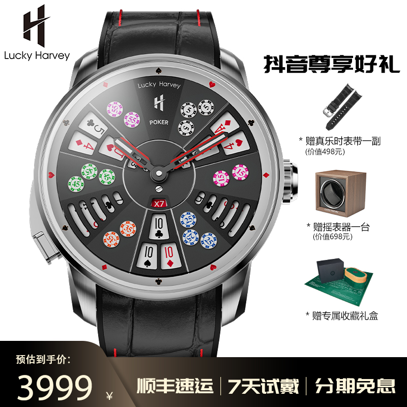真乐时三公手表 Lucky Harvey玩家系列 交互游戏时尚机械腕表