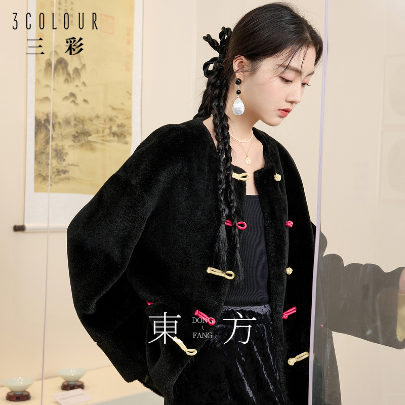 三彩【和光同尘】2024冬季新款新中式环保皮草仿羊毛毛绒外套女C