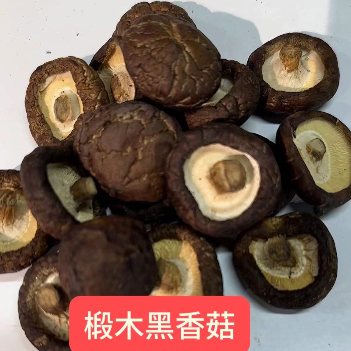 东北椴木小黑香菇干货无根免摘煲汤提鲜