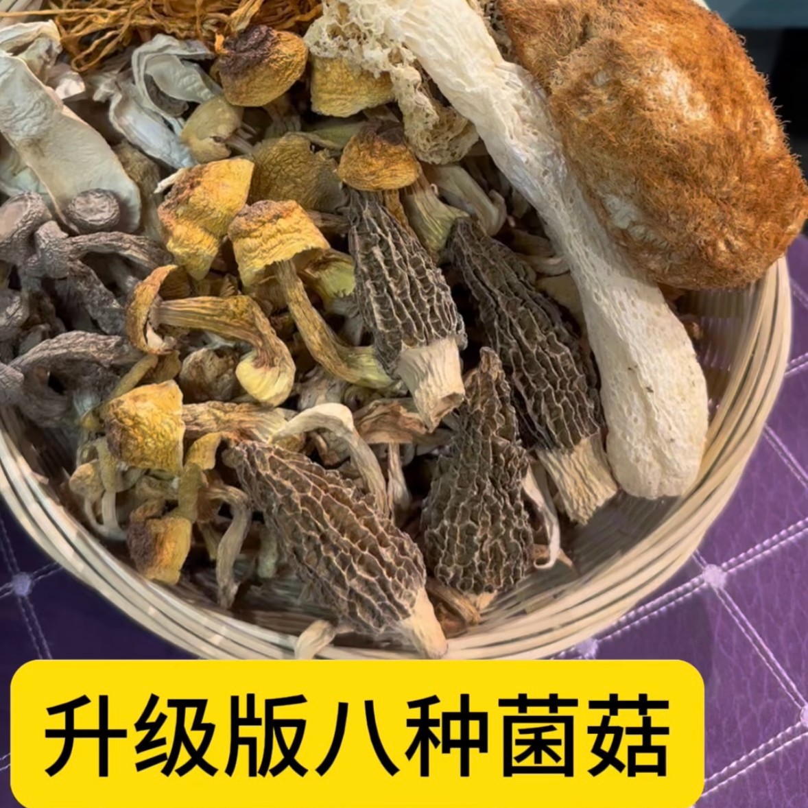 八珍菌菇汤料包营养搭配70g炖鸡煲汤