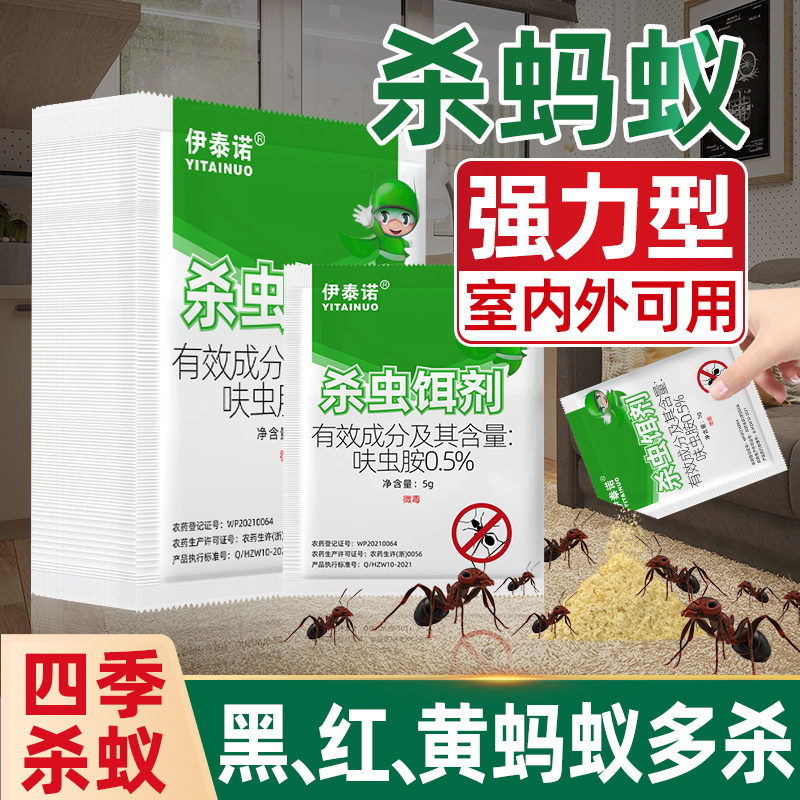 伊泰诺灭蚂蚁药家用非无毒室内厨房一窝端户外菜地蜂场杀小蚂蚁粉