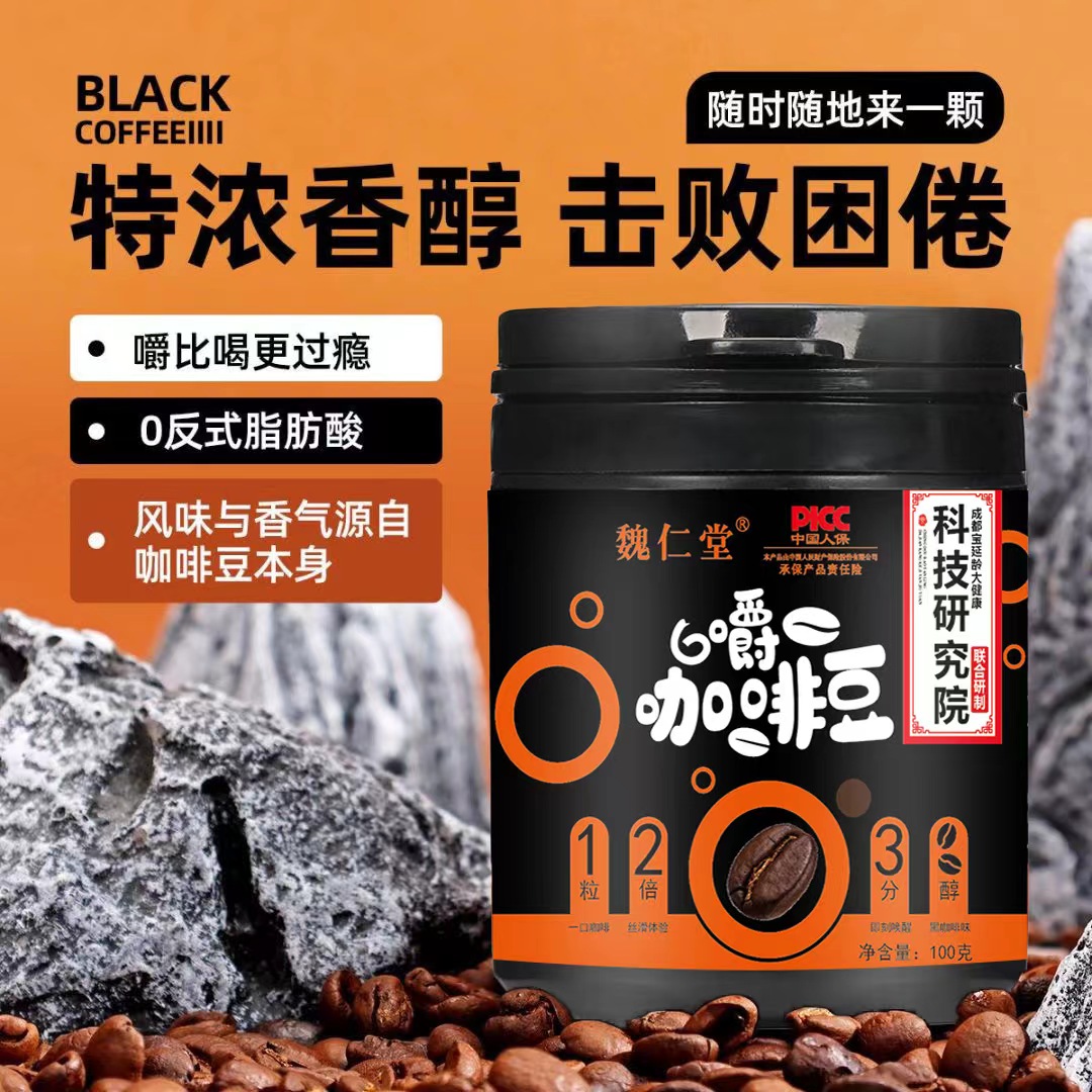 【三瓶19.9】开车上课加班必备香醇咖啡豆咖啡糖网红即食醇香口味佳