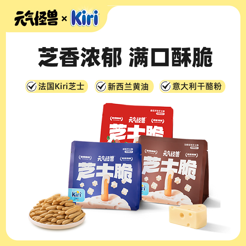 元气怪兽Kiri联名芝士脆饼干解馋上班网红高端小零食休闲食品小吃