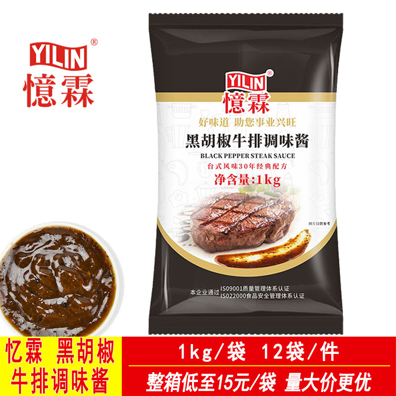 忆霖商用黑胡椒酱牛排酱2斤装美味黑椒酱低脂黑椒汁意大利面酱汁