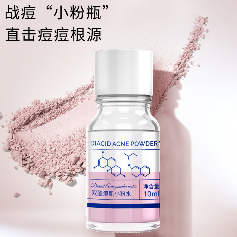 【官方正品】祛痘小粉瓶双酸水杨酸收缩毛孔痘痘肌祛痘去痘印男女