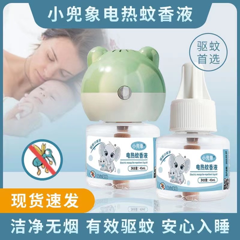 【超值热卖】蚊香液婴儿孕妇专用无毒插电式母婴卧室通用家用补充