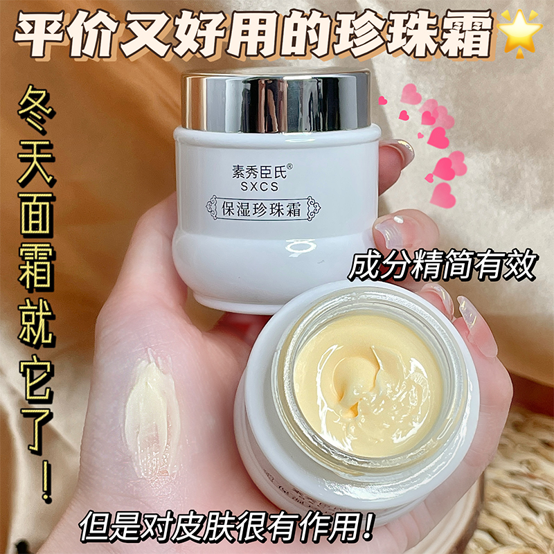 【官方正品】老牌子珍珠霜滋润补水保湿面霜提亮肤色通用冬天必备