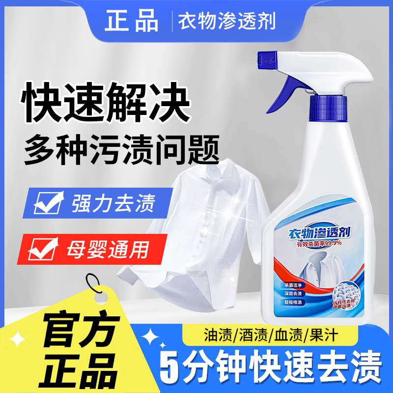 家用渗透衣物剂白衣服去污渍神器强力去黄去油渍活性酶衣物剂正品