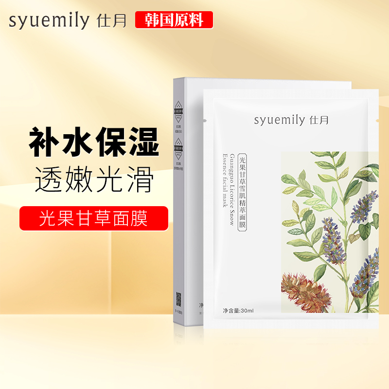 【秋冬必备】光果甘草面膜去黄提亮肤色舒缓修护补水润保湿奶皮雨贴