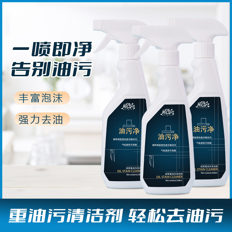 大扫除厨房专用油污净厨房油污清洁剂强力去油污神器油烟机送泡沫