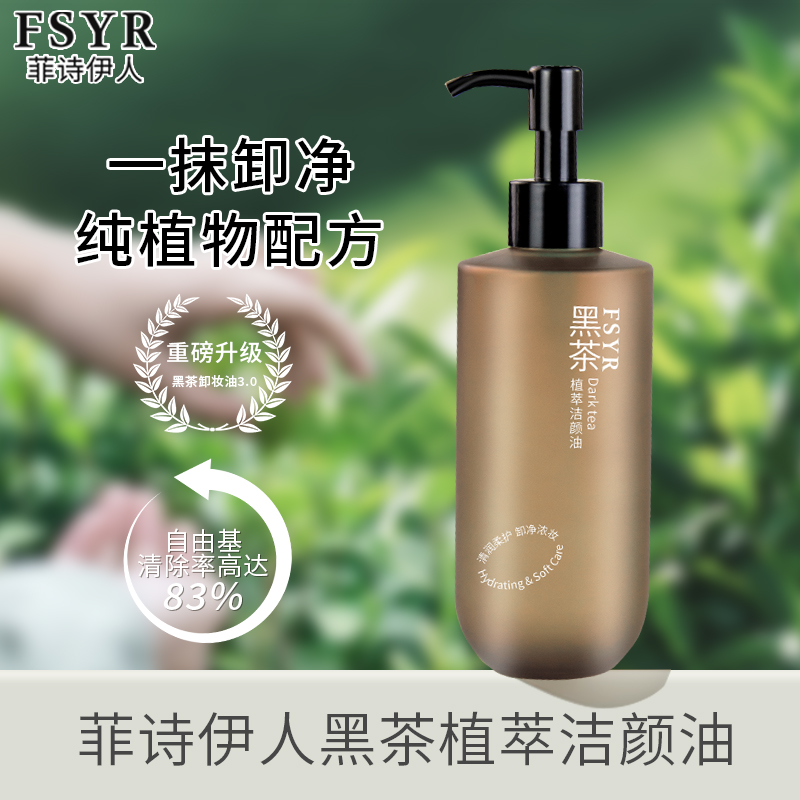 正品新升级黑茶卸妆油浓妆净澈不刺激油脸敏肌通用温和洁颜油男女