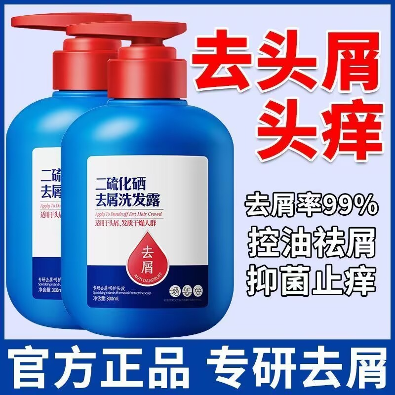 官方正品二硫化硒洗发水深层去屑止痒控油清爽蓬松柔顺滋养洗发露