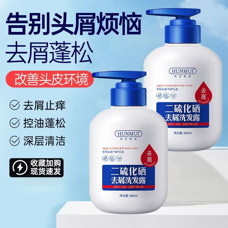 二硫化硒去屑洗发水控油洗发露止痒深层清洁持久蓬松柔顺修护温和