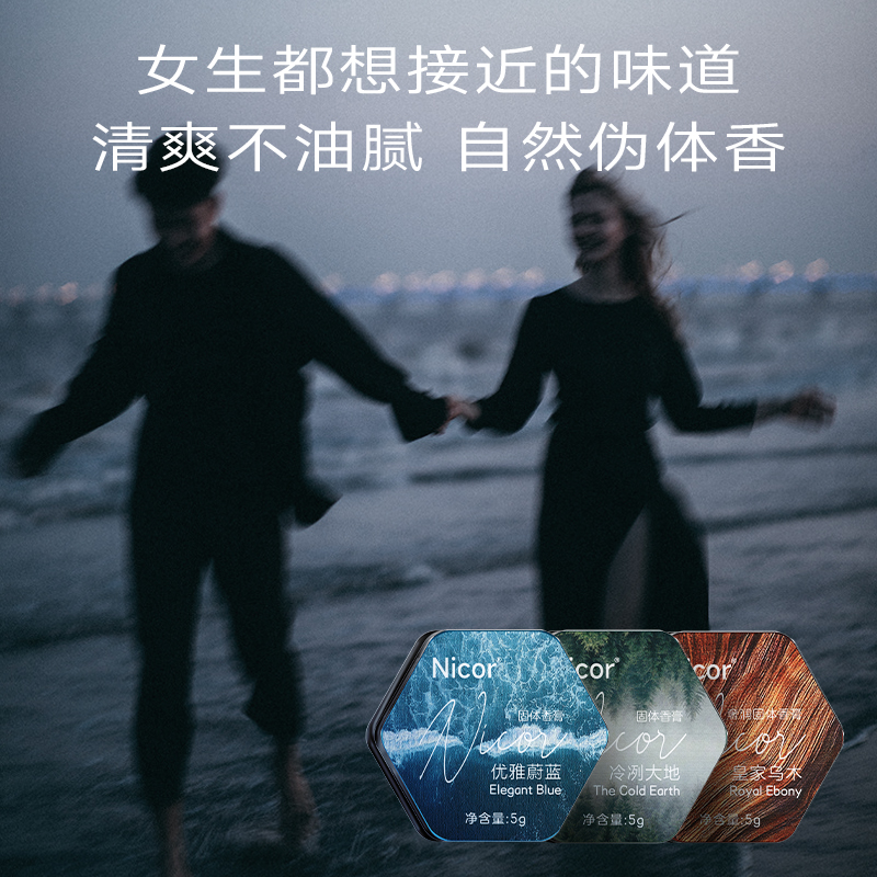 固体香膏男士专用持久留香随身便携香体膏清新闪耀固体淡香水约会