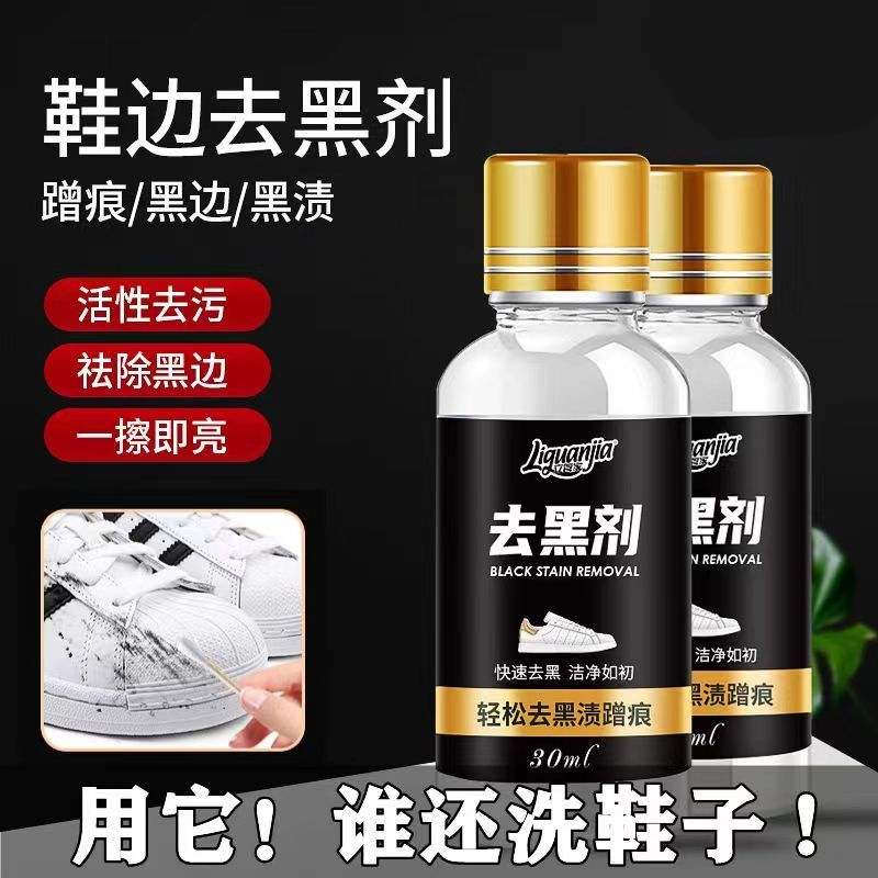 鞋子去黑印划痕黑边去除剂家居皮鞋划痕修复鞋干洗剂清洁去黑剂