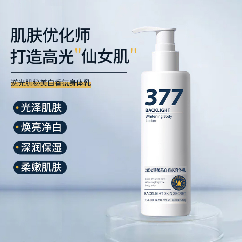 官方正品377美白香氛身体乳保湿烟酰胺护肤嫩白润香持久留香国货