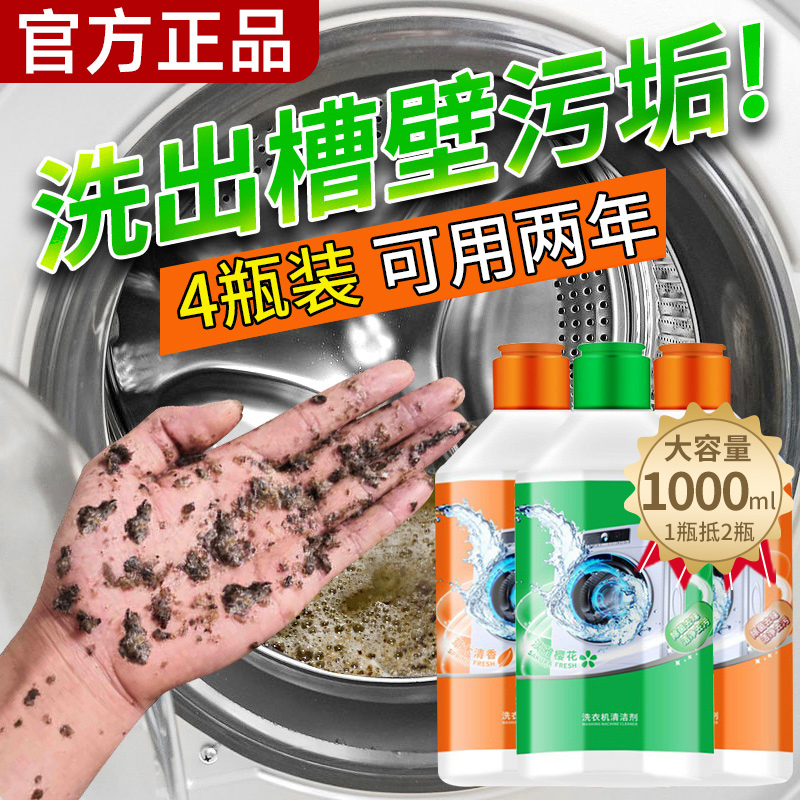 洗衣机槽清洗剂强力除垢杀菌清洁污渍除霉去味神器家用除菌液正品