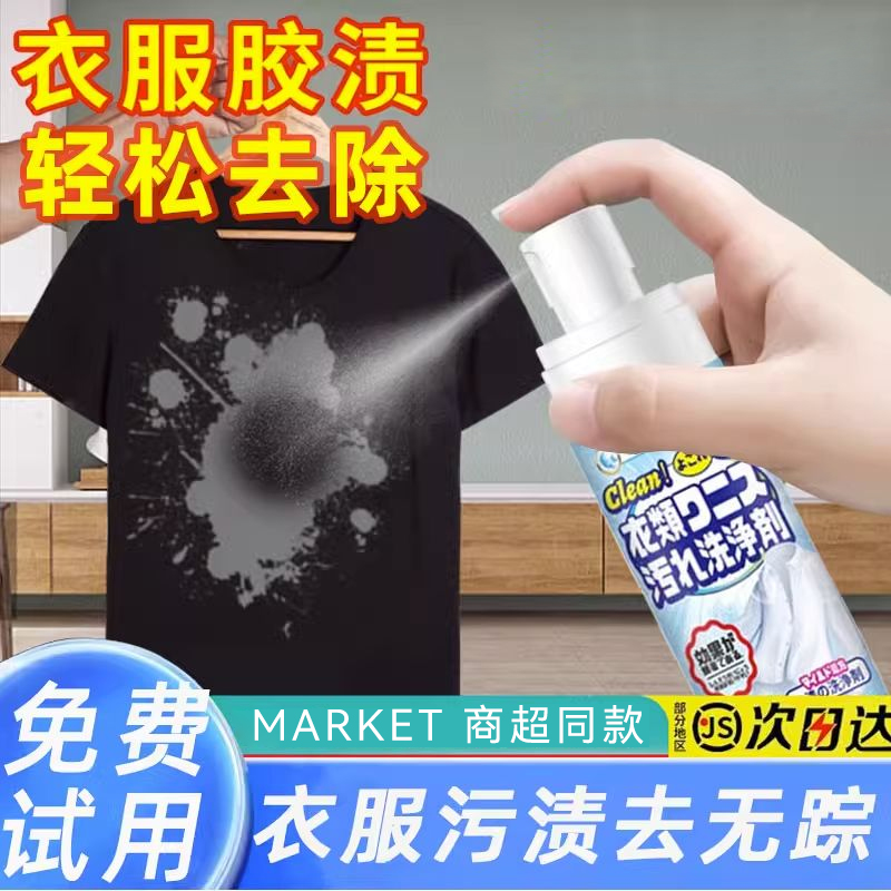 衣服除胶剂不伤衣服强力去除胶渍丙烯颜料清洗剂结构胶去胶剂推荐