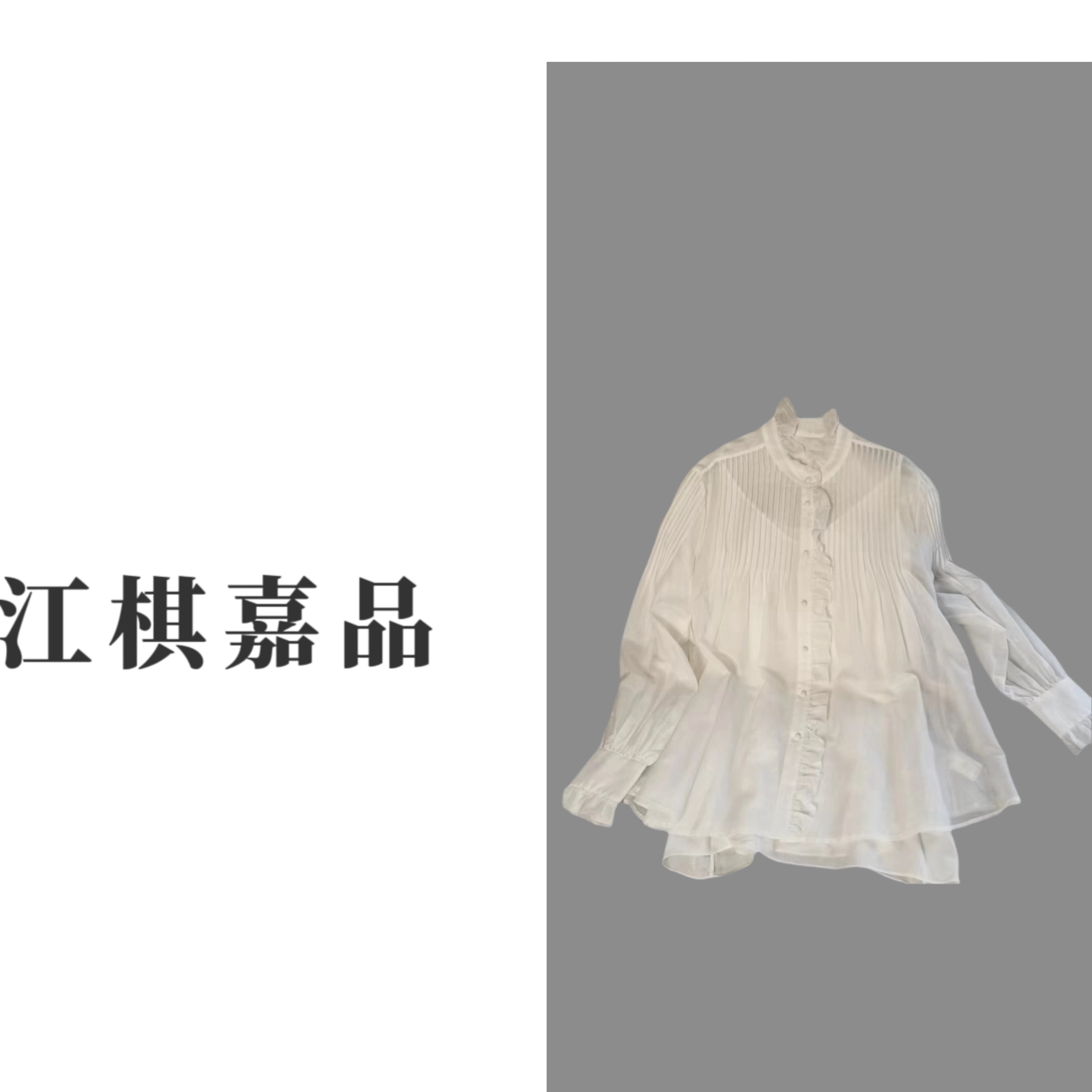 【江棋嘉品】夏季新款女士素色压褶淑女职场休闲长袖衬衫GS82523