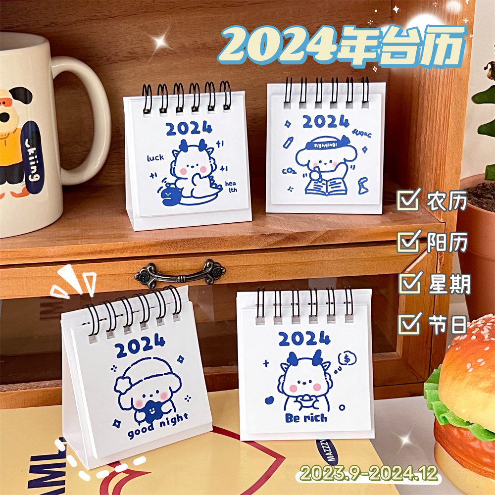 迷你日历2024年创意简约桌面小台历自律打卡商务计划本考研倒计时