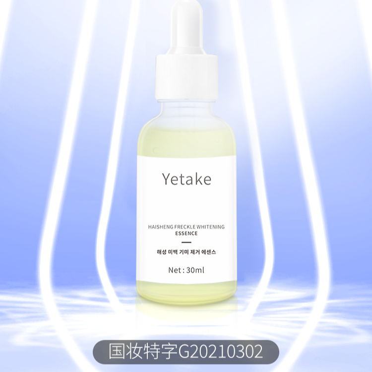 Yetake/尹也海圣美白祛斑精华液
