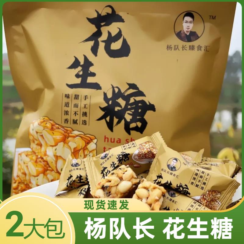 杨队长花生糖450克*2袋甄食汇花生酥脆米花糖老式休闲零食旗舰店