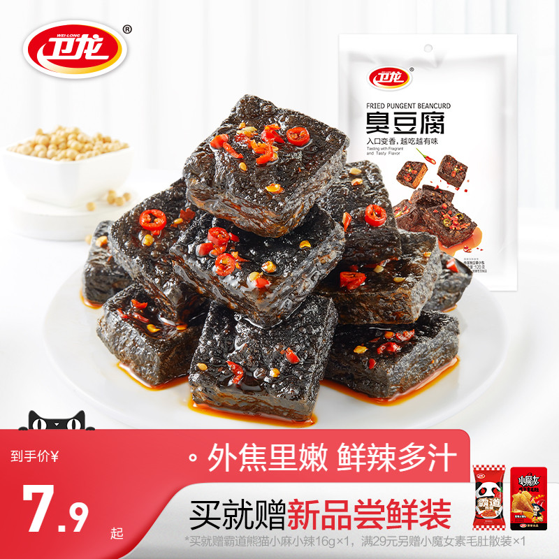 卫龙长沙臭豆腐湖南特产豆腐干子网红麻辣条小零食小吃休闲食品