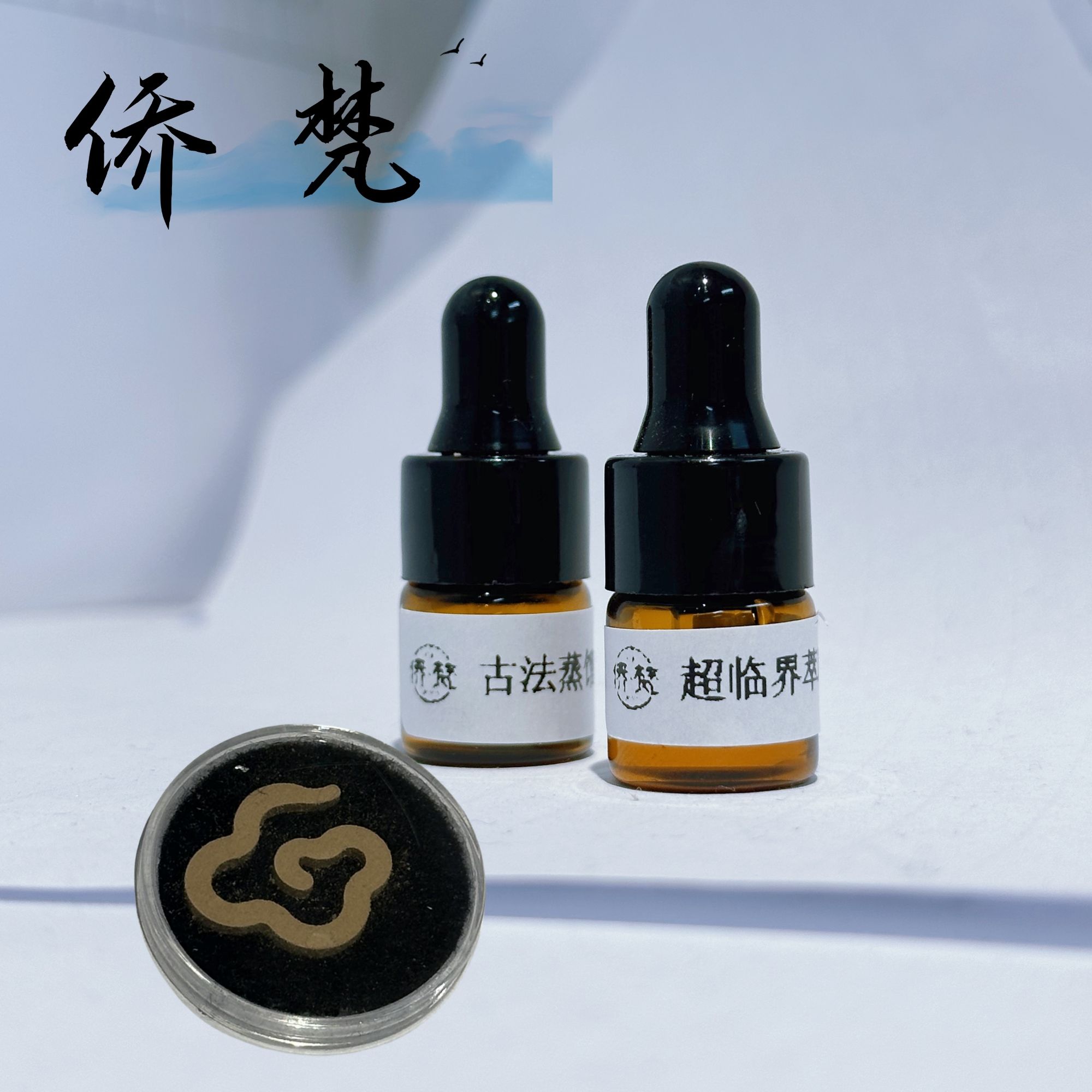 侨梵印度老山檀【无粘香祥云单盘】（赠超临界精油1ml+古法蒸馏1ml）