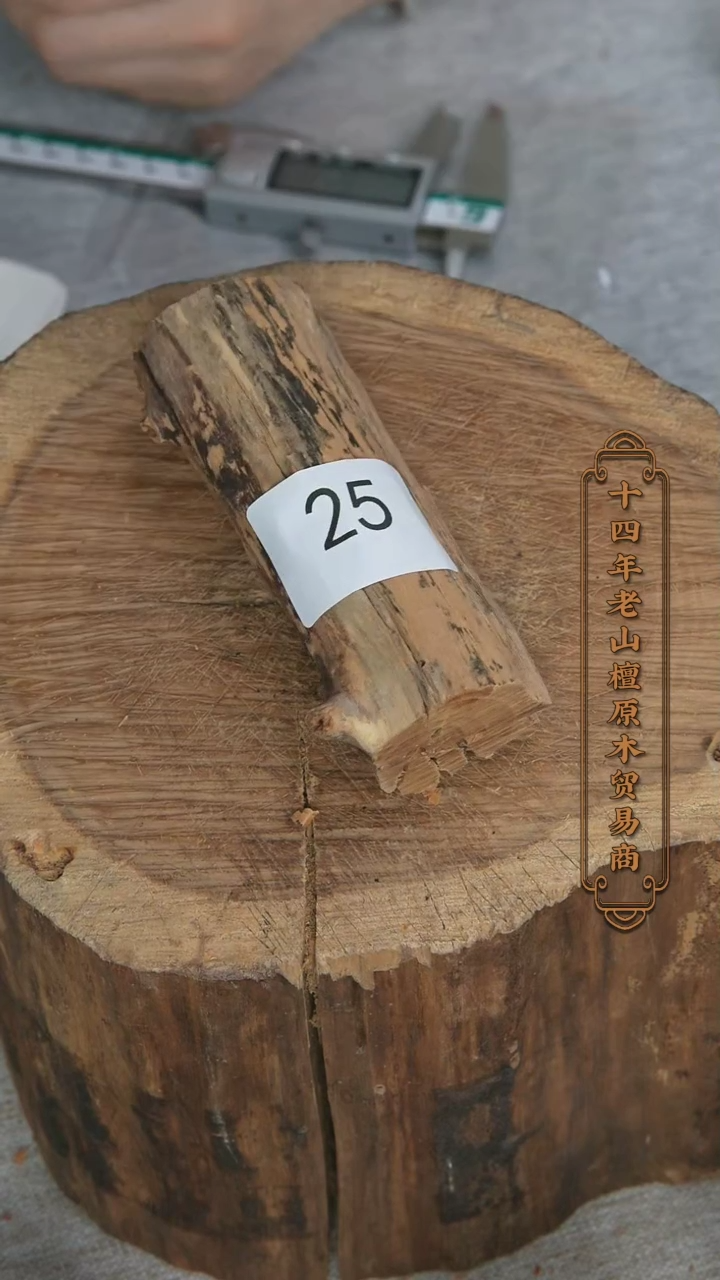 【闪购商品】檀香木其他枯树根原木段87.8g 25