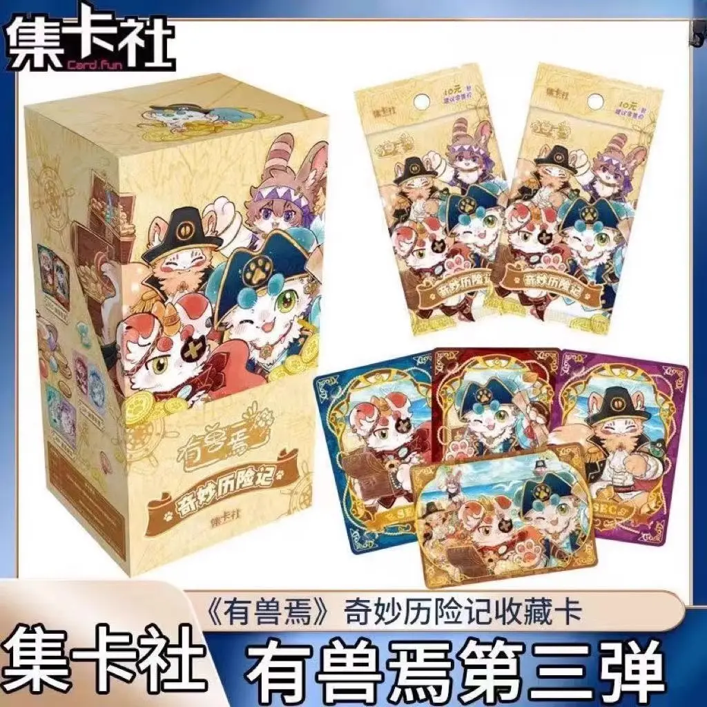 集卡社有兽焉第3弹整盒卡片奇妙历险记收藏卡牌3代收藏卡盲盒周边