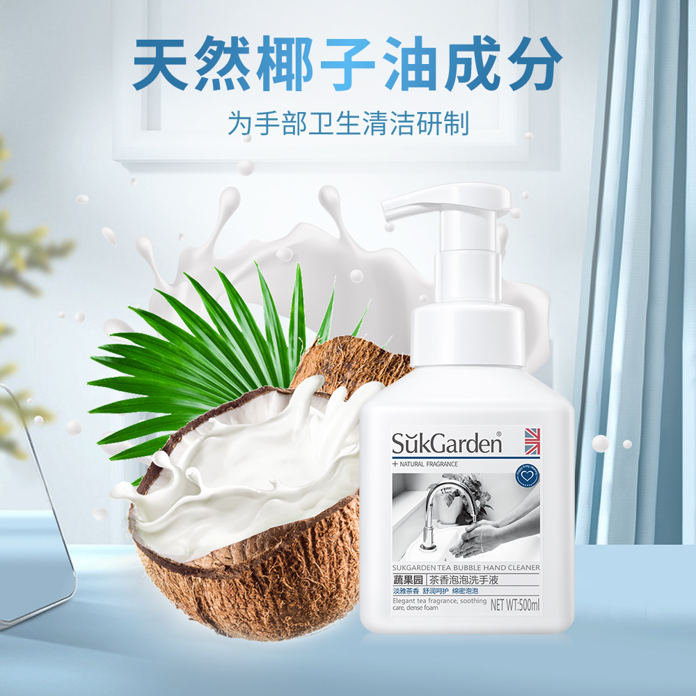 【秒杀专享】蔬果园茶香泡泡洗手液温和清新洁净不伤手保湿