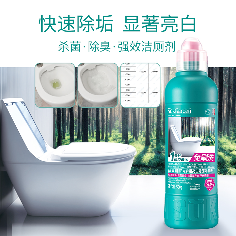 【全新升级，一冲即净】蔬果园马桶洁厕剂除臭留香强力除垢洁厕灵