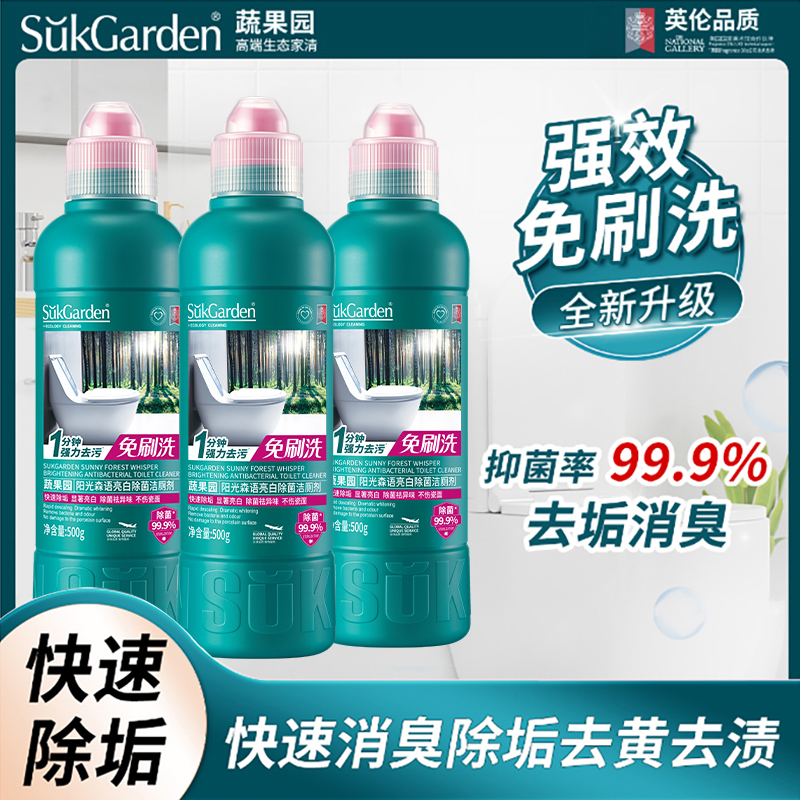 【全新升级，一冲即净】蔬果园马桶洁厕剂除臭留香强力除垢洁厕灵