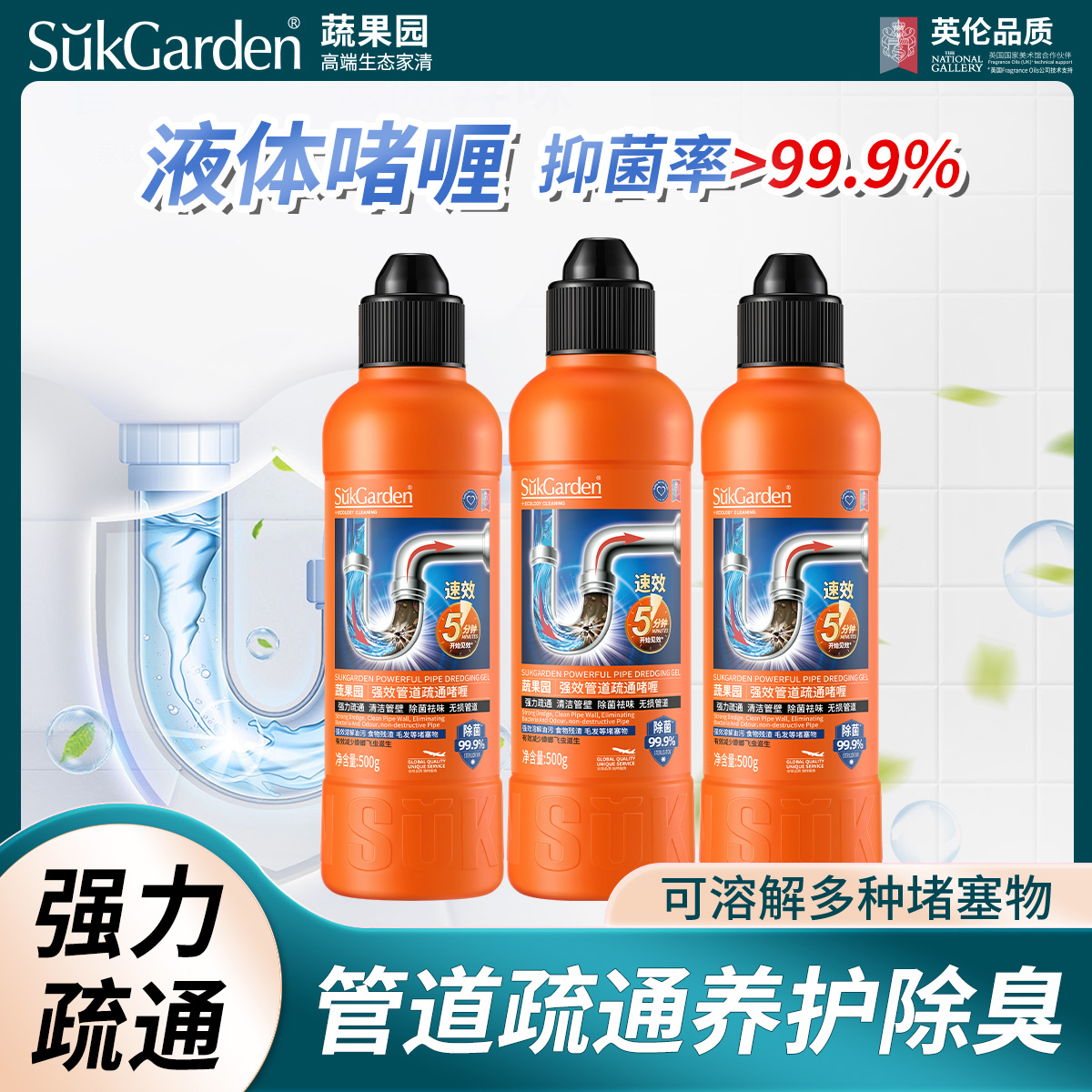 蔬果园管道疏通剂强力溶解厨房下水道堵塞疏通专用溶解剂清洁剂