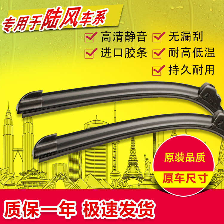 适用陆风X7雨刮器X5X6X8风尚X9X2专车专用汽车无骨雨刷器
