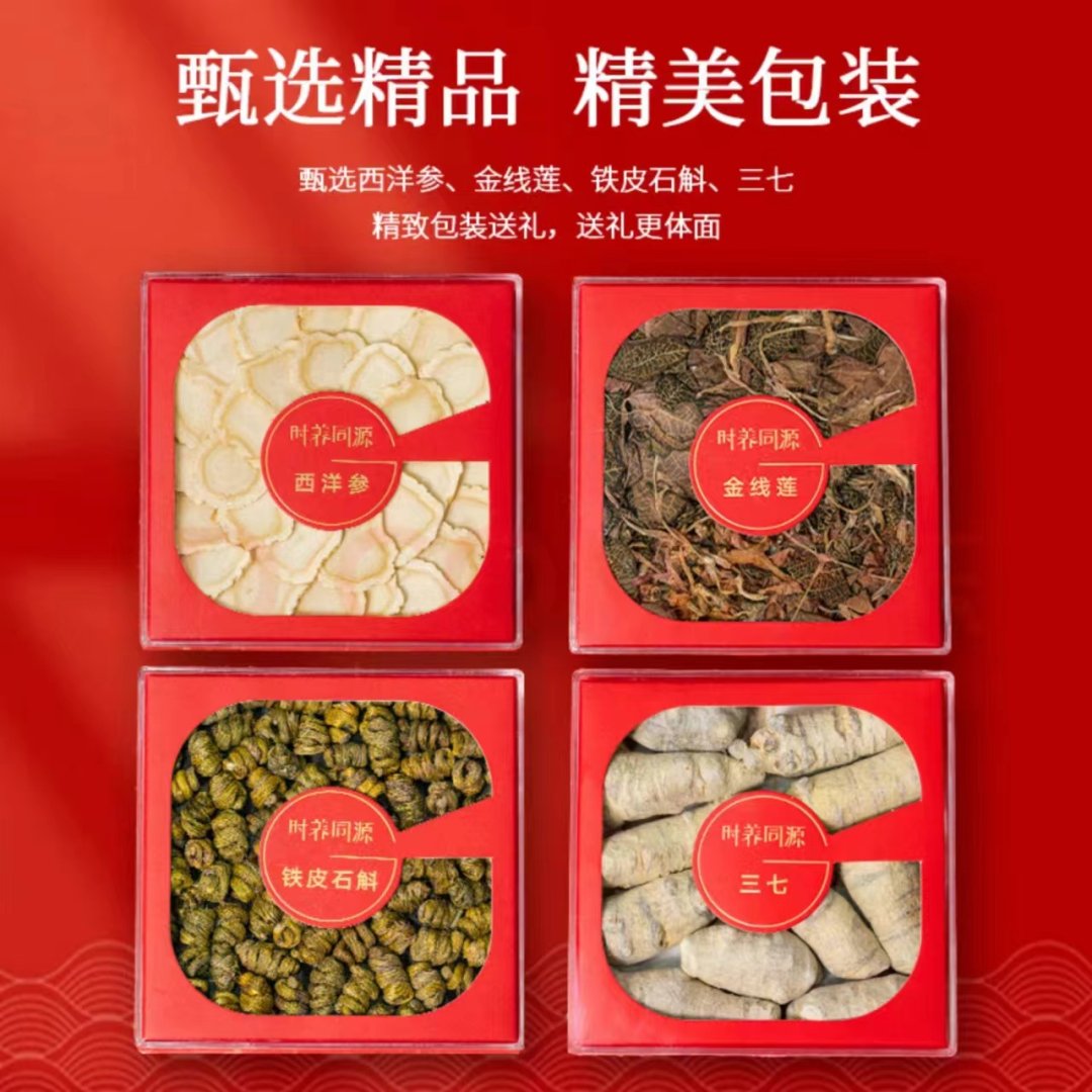 北京同仁堂四合一西洋参金线莲礼盒
