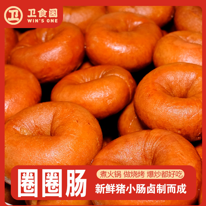 卫食园圈圈肠猪小肠吃播网红圈圈肠熟食即食手工新鲜工厂品质