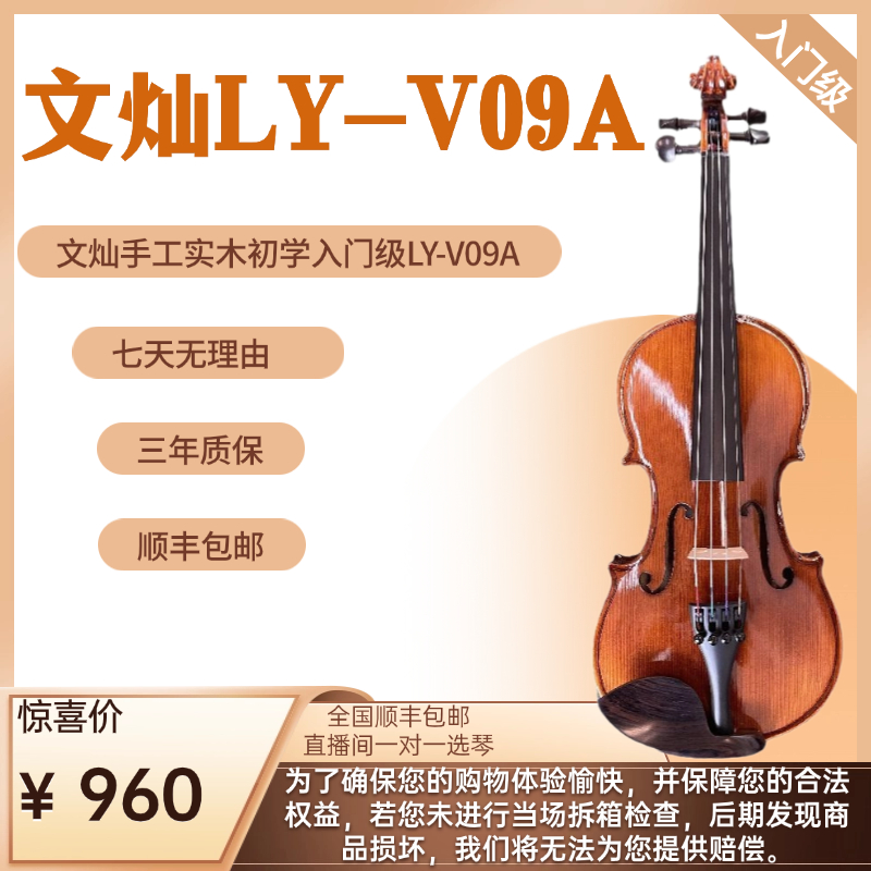文灿手工实木小提琴时光LY-V09A初学入门练习简单用琴