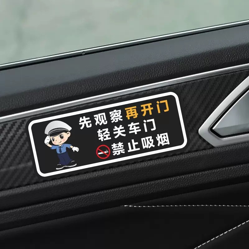 轻关车门提示贴汽车内禁止吸烟后排系好安全带出租车用装饰警示贴