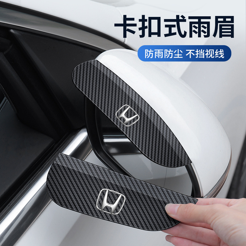 汽车后视镜雨眉卡扣固定防脱落下雨天行车倒车镜防水碳纤纹挡雨眉