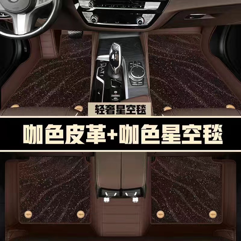 汽车脚垫库存专车专用大众现代奥迪宝马丰田本田专用脚垫星空毯