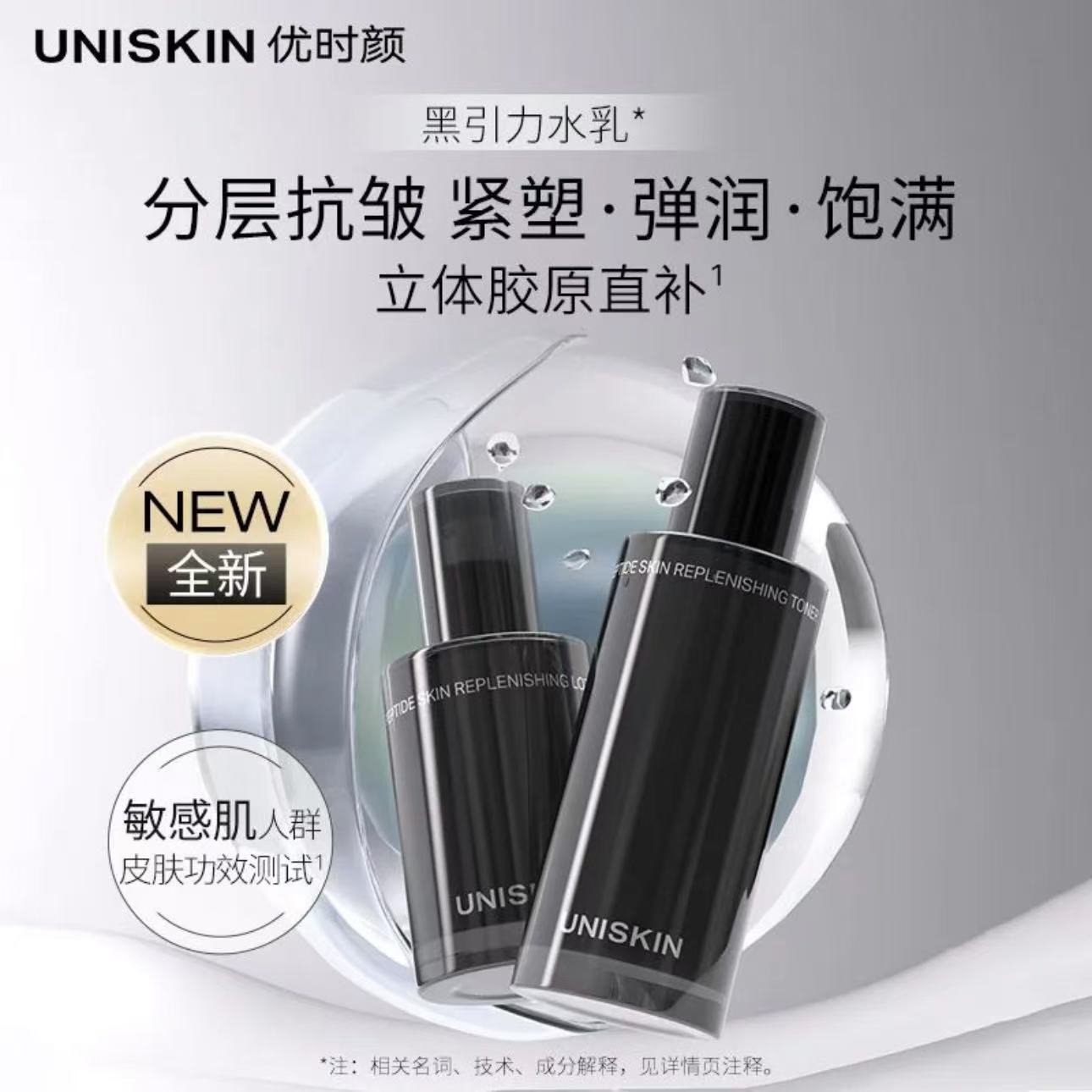 【黑引力水乳】优时颜黑引力精华水乳面霜升级清爽保湿抗皱滋养修护