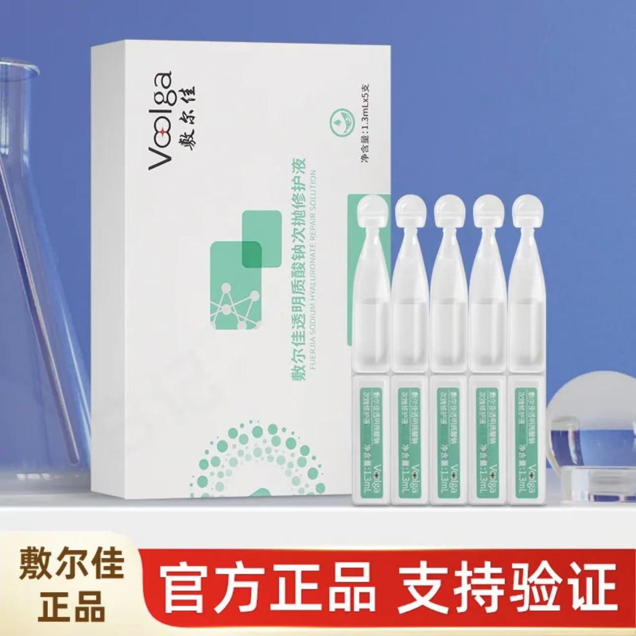 敷尔佳6盒【到手30支】透明质酸钠次抛修护液保湿精华液玻尿酸正品】
