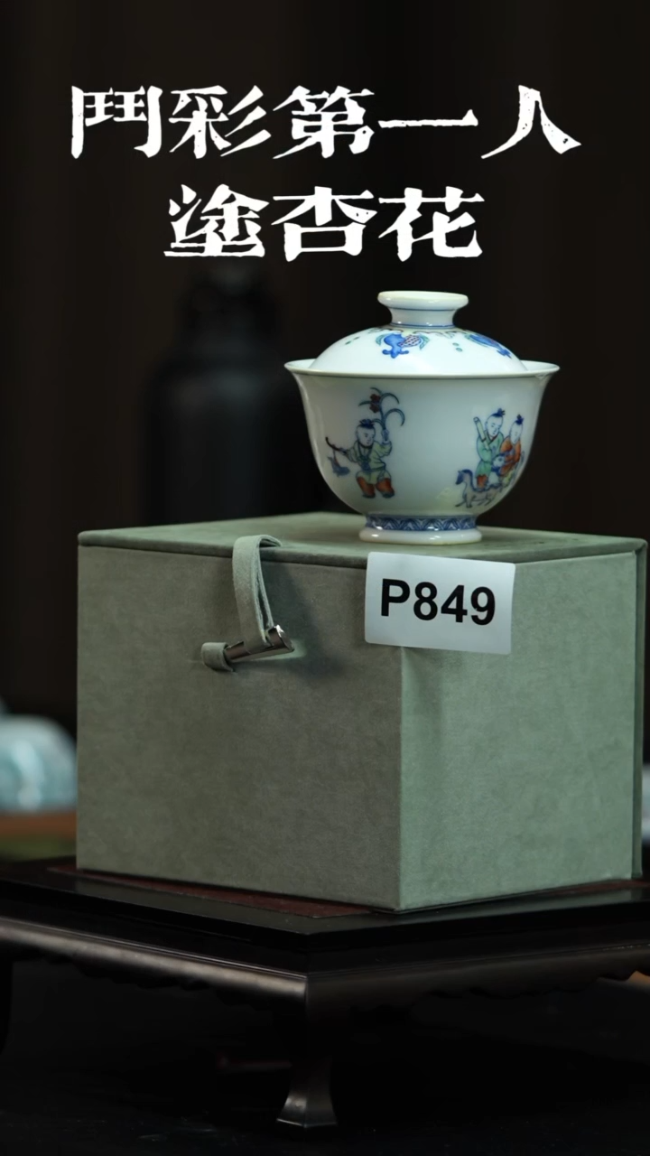 【闪购商品】摆件青花斗彩童子盖碗849